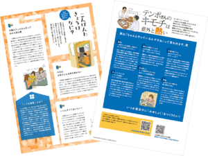 お店のこども食堂の新聞「MISESHOKU+talk」を発行しました