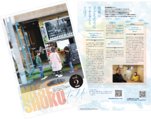 お店のこども食堂の新聞「MISESHOKU+talk vol.2」を発行しました